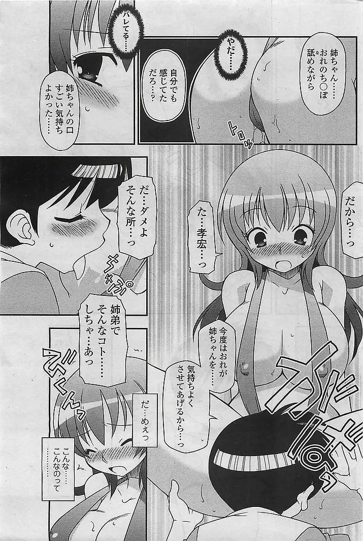 COMIC シグマ 2008年10月号 v.24 Page.188