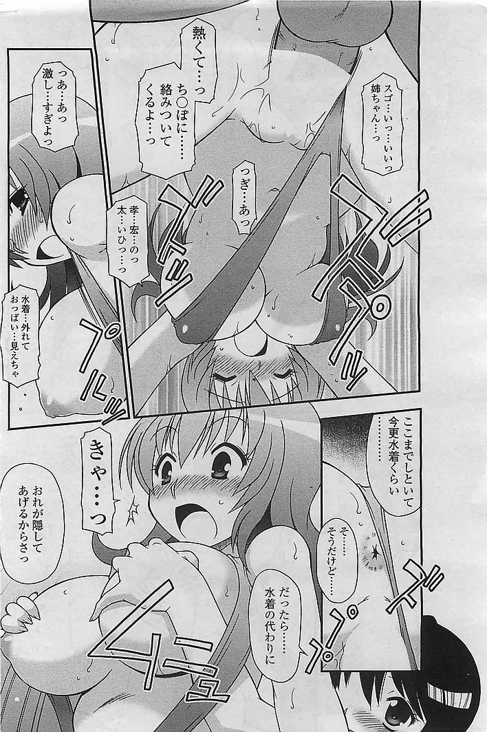 COMIC シグマ 2008年10月号 v.24 Page.192
