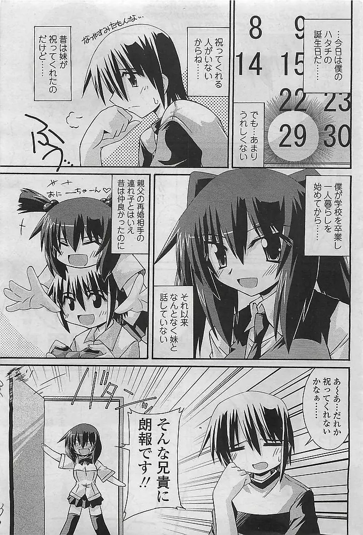 COMIC シグマ 2008年10月号 v.24 Page.197