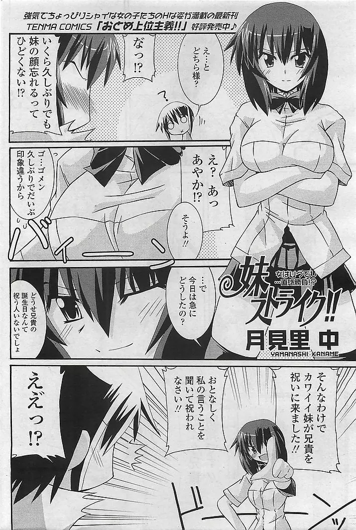 COMIC シグマ 2008年10月号 v.24 Page.198
