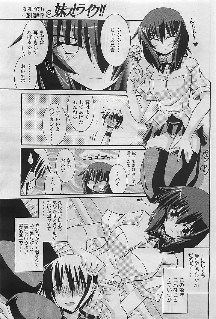 COMIC シグマ 2008年10月号 v.24 Page.199
