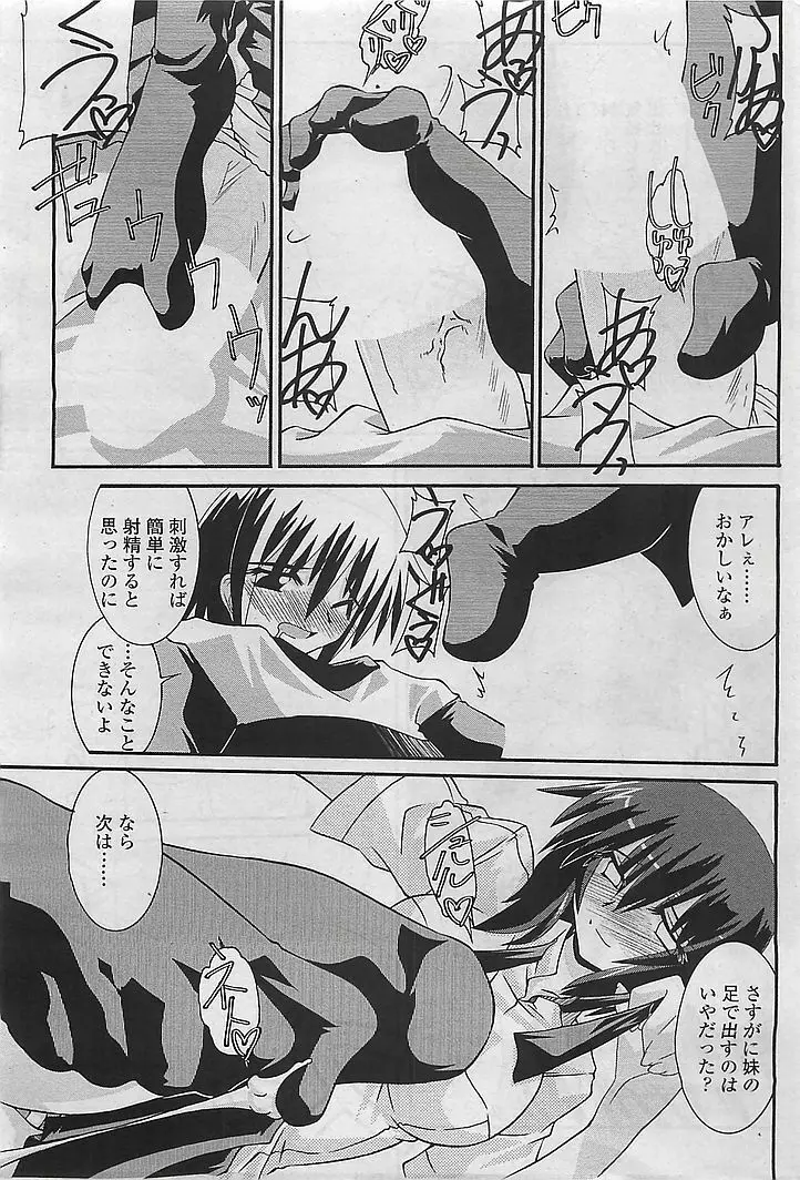 COMIC シグマ 2008年10月号 v.24 Page.203