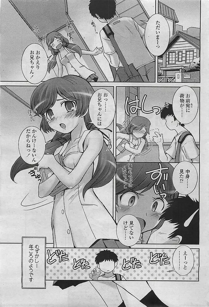 COMIC シグマ 2008年10月号 v.24 Page.215