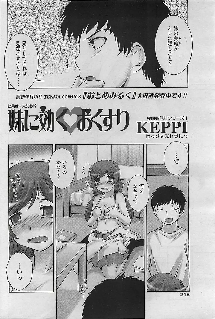 COMIC シグマ 2008年10月号 v.24 Page.216