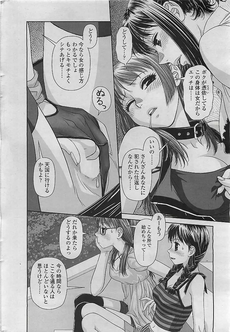 COMIC シグマ 2008年10月号 v.24 Page.24