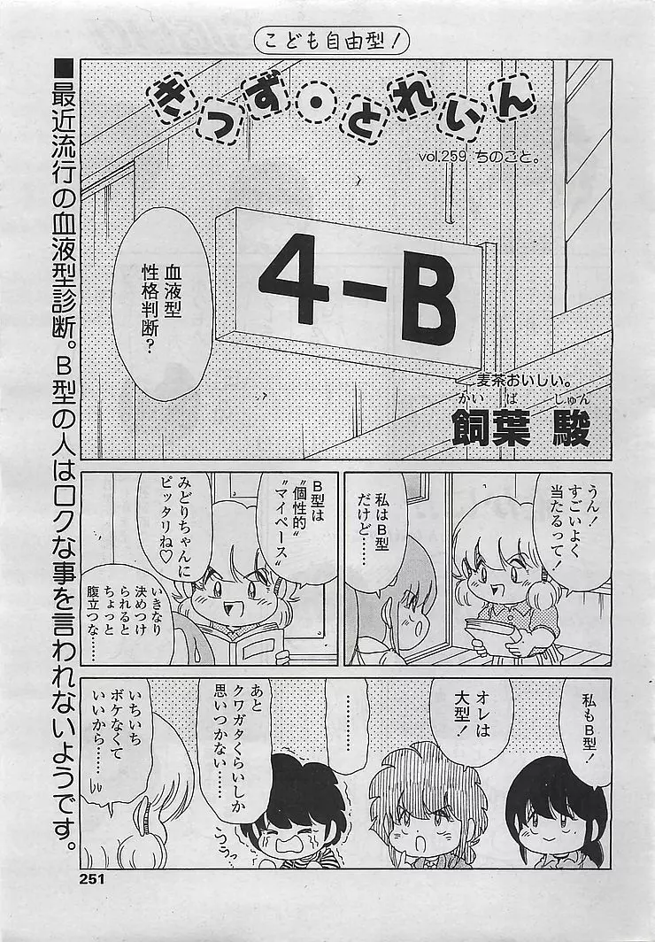 COMIC シグマ 2008年10月号 v.24 Page.249