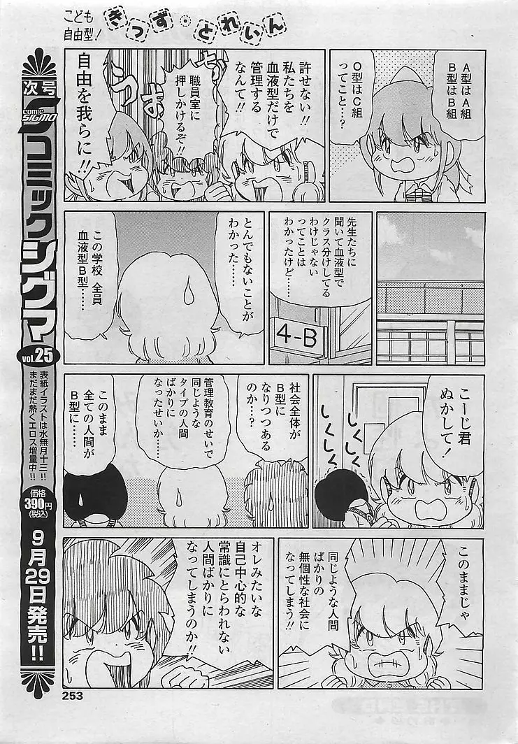 COMIC シグマ 2008年10月号 v.24 Page.251