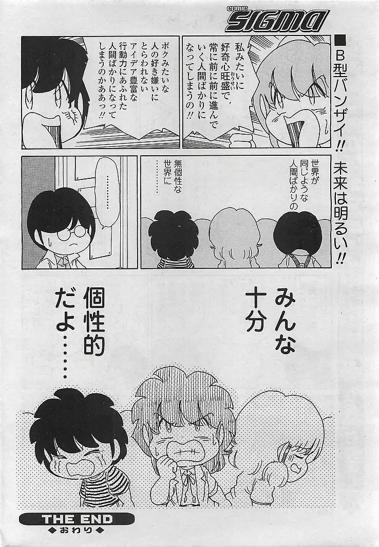 COMIC シグマ 2008年10月号 v.24 Page.252
