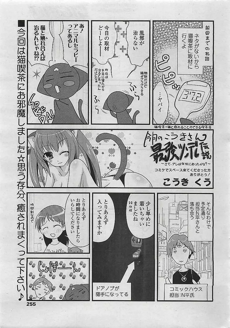COMIC シグマ 2008年10月号 v.24 Page.253