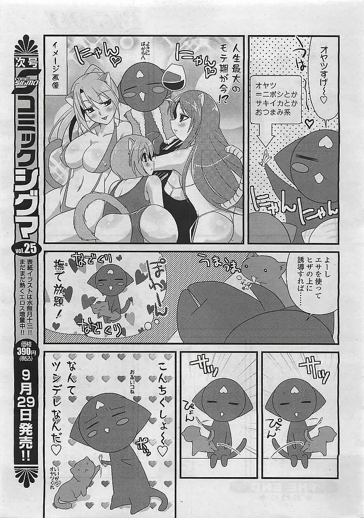COMIC シグマ 2008年10月号 v.24 Page.255