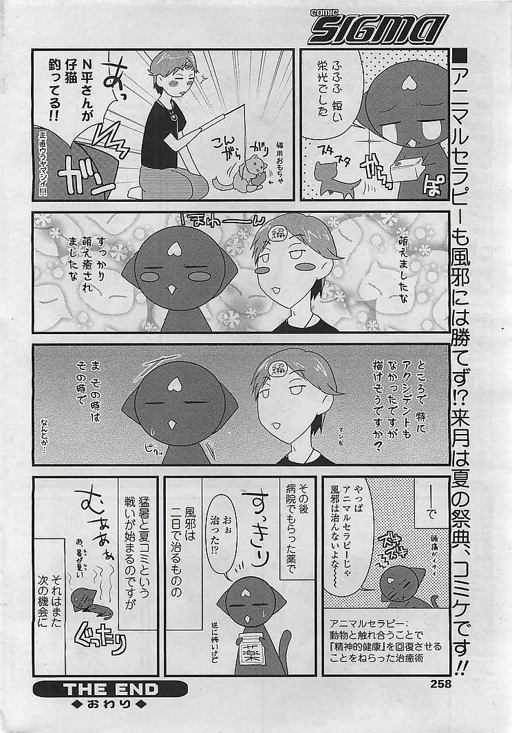 COMIC シグマ 2008年10月号 v.24 Page.256