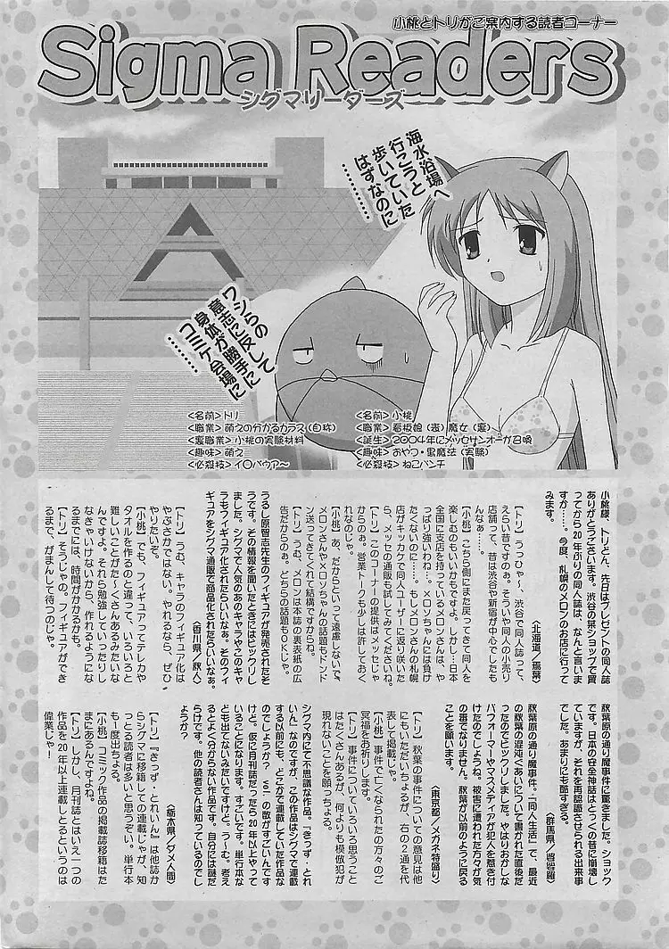 COMIC シグマ 2008年10月号 v.24 Page.268
