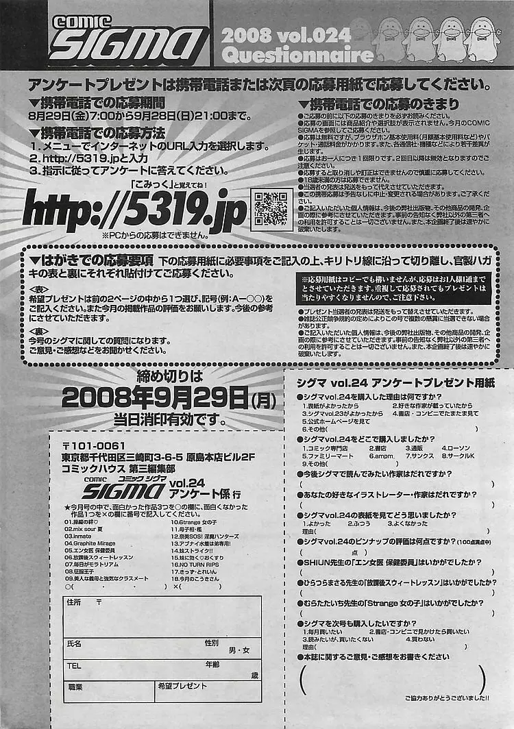 COMIC シグマ 2008年10月号 v.24 Page.272