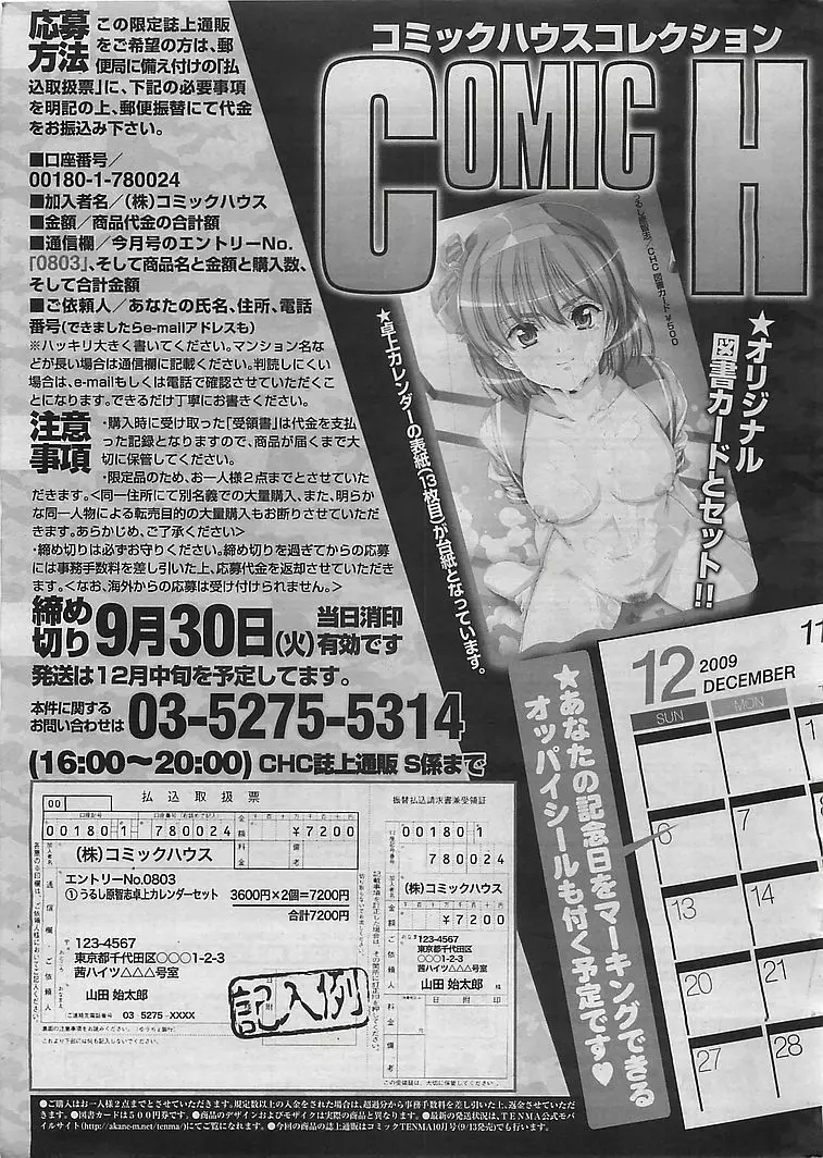 COMIC シグマ 2008年10月号 v.24 Page.275