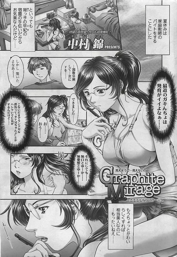 COMIC シグマ 2008年10月号 v.24 Page.31