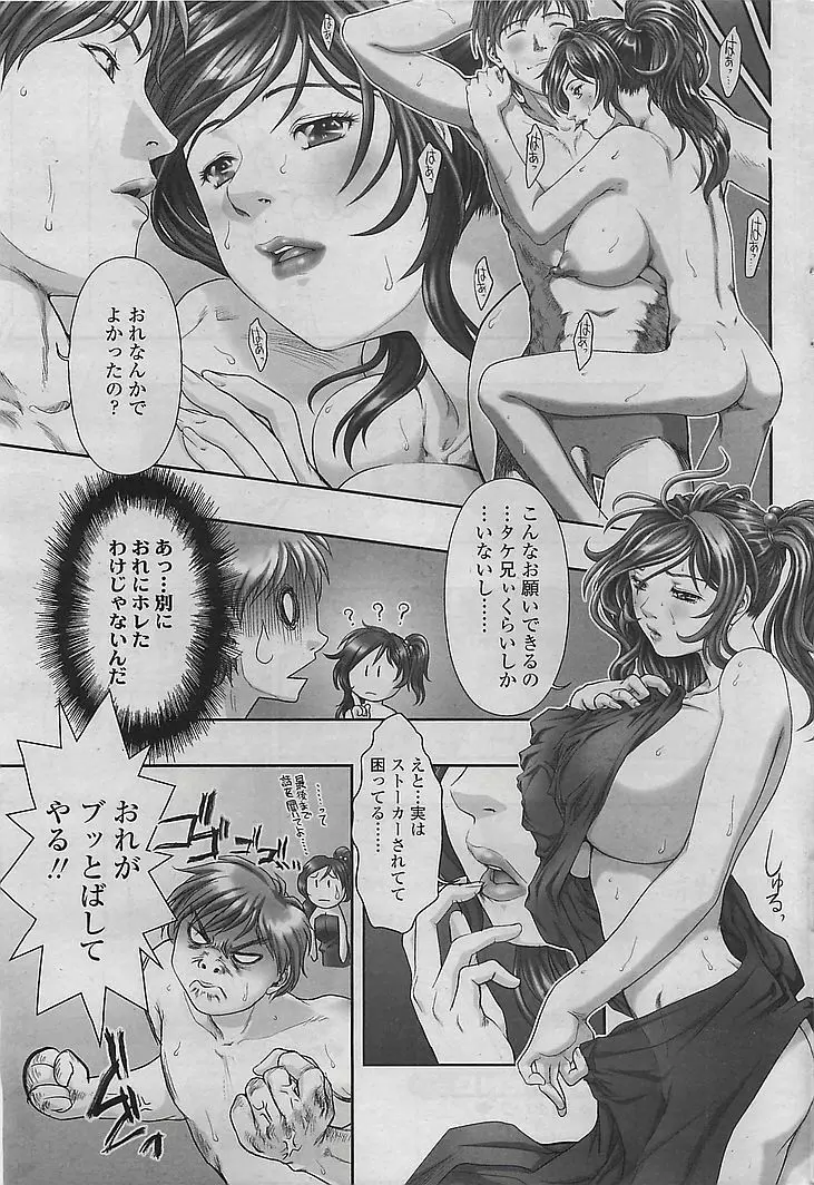 COMIC シグマ 2008年10月号 v.24 Page.45