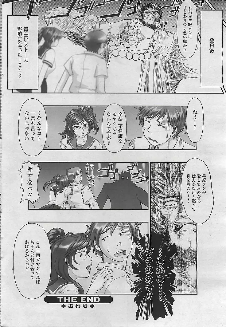 COMIC シグマ 2008年10月号 v.24 Page.46