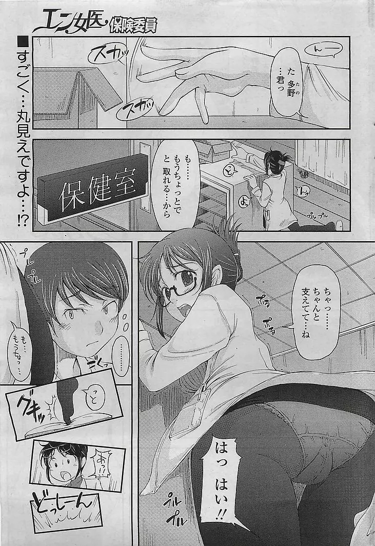 COMIC シグマ 2008年10月号 v.24 Page.49