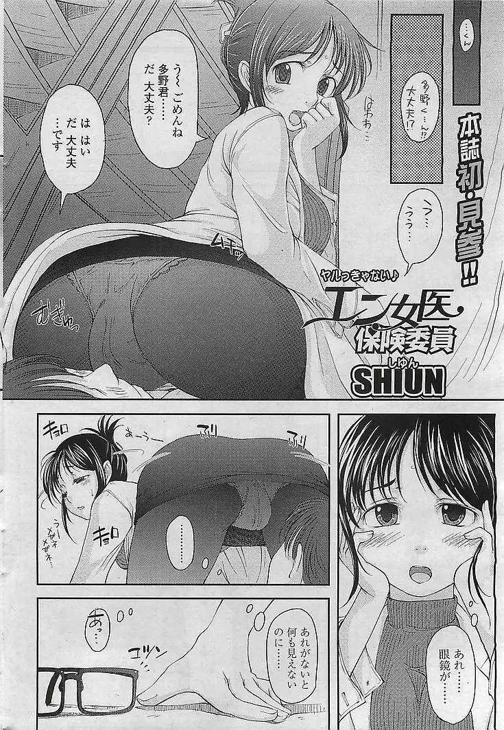 COMIC シグマ 2008年10月号 v.24 Page.50