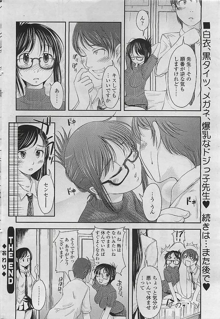 COMIC シグマ 2008年10月号 v.24 Page.60