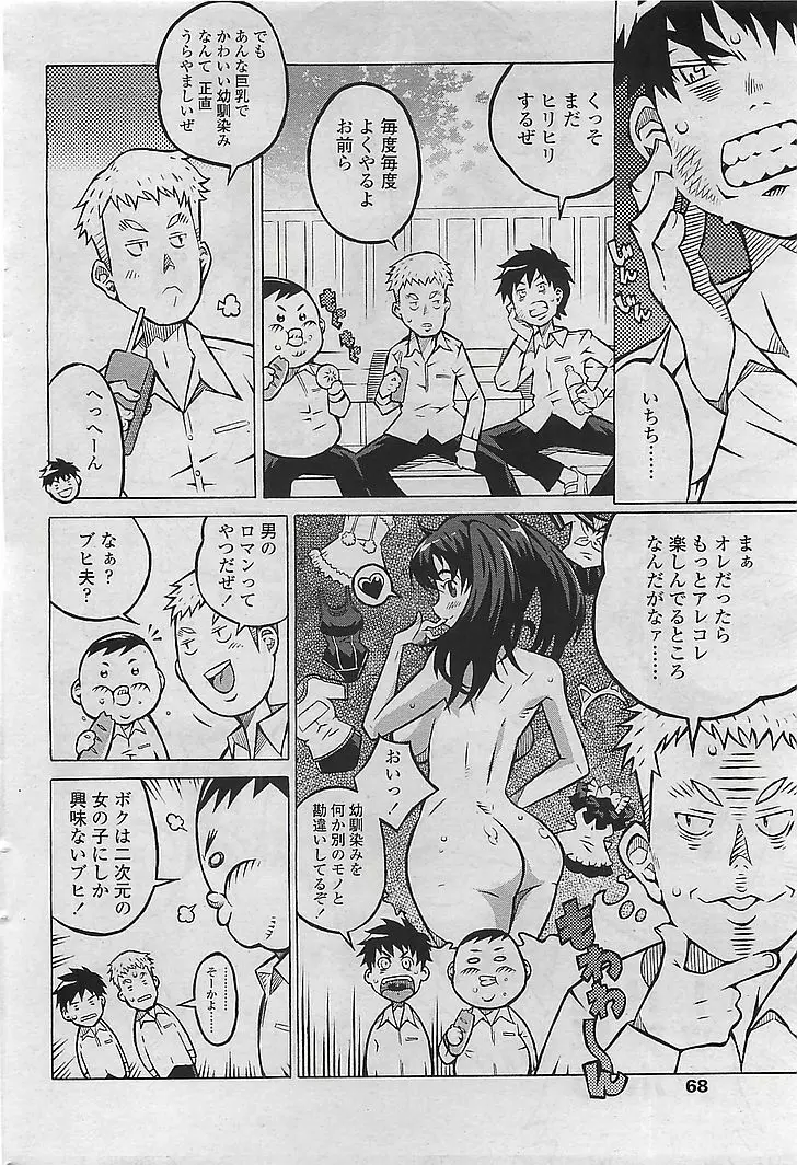 COMIC シグマ 2008年10月号 v.24 Page.66
