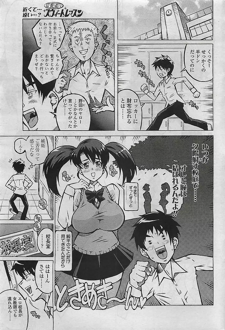 COMIC シグマ 2008年10月号 v.24 Page.67