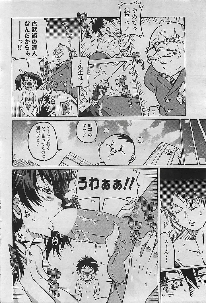 COMIC シグマ 2008年10月号 v.24 Page.70