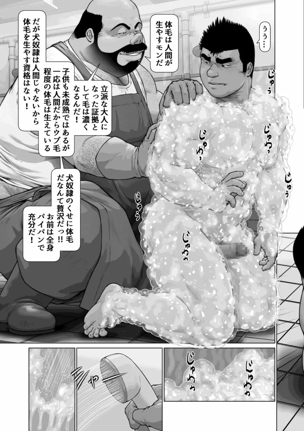 果てしなきサクリファイス・前編 Page.19