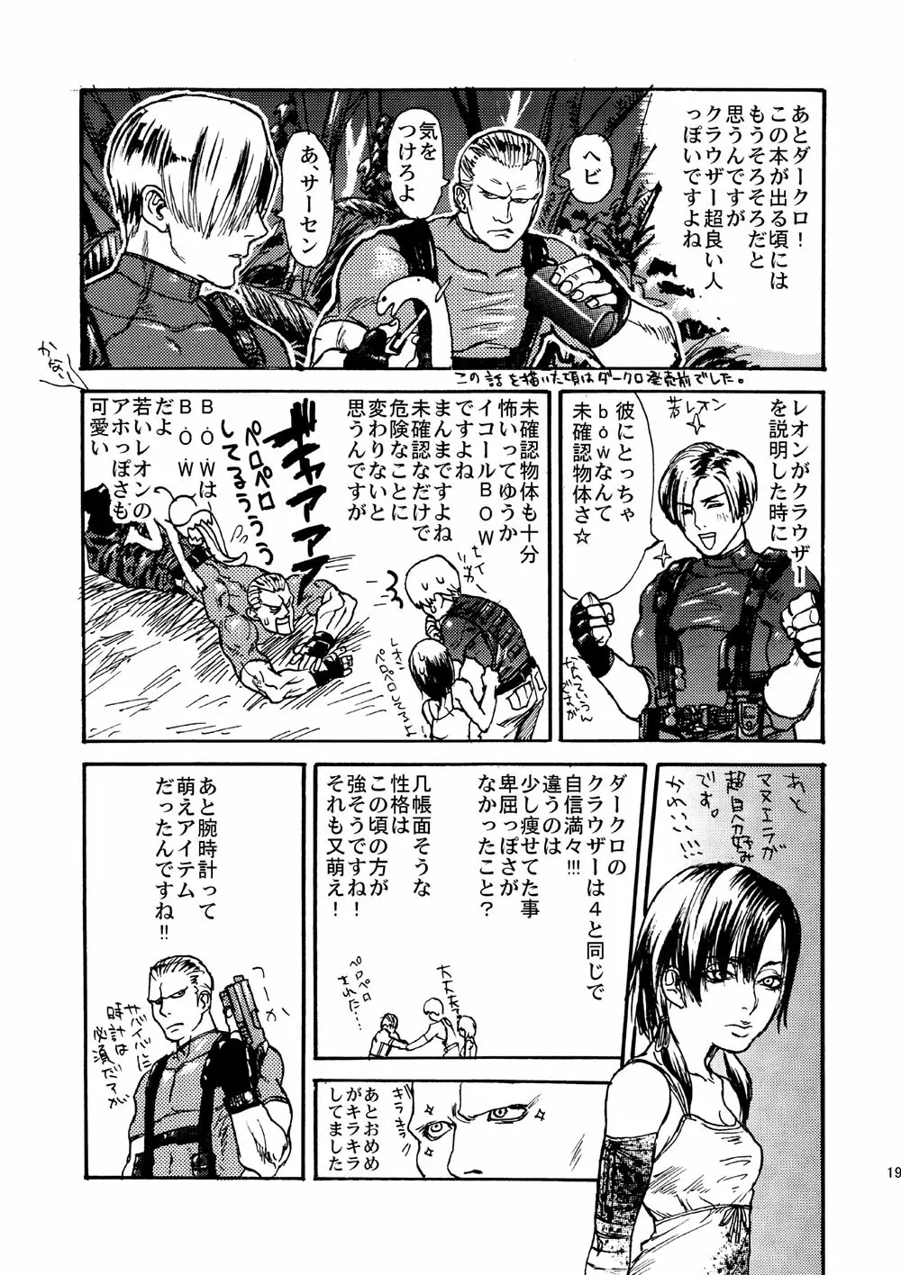 VILLAGE OF FEAR/バイオ４同人誌ｗｅｂ再録 Page.16