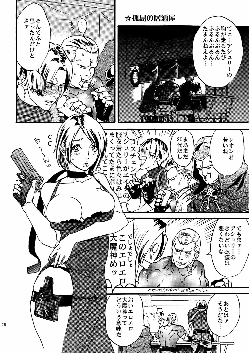 VILLAGE OF FEAR/バイオ４同人誌ｗｅｂ再録 Page.23