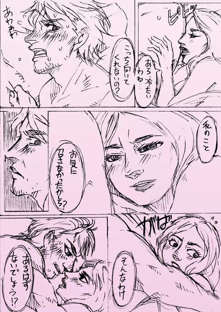 春なので Page.2