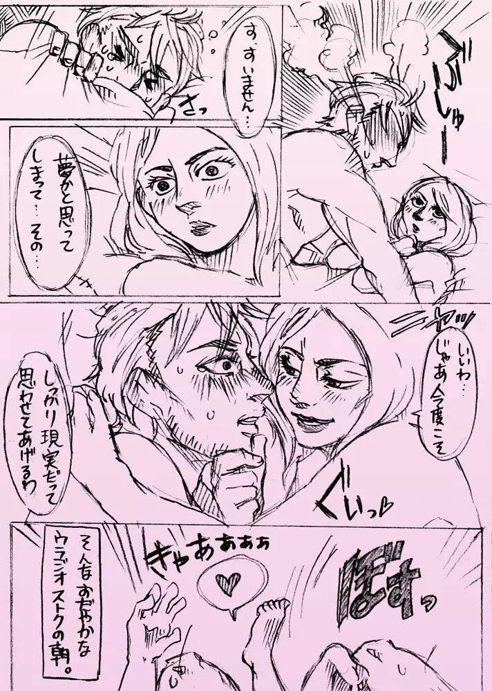 春なので Page.4