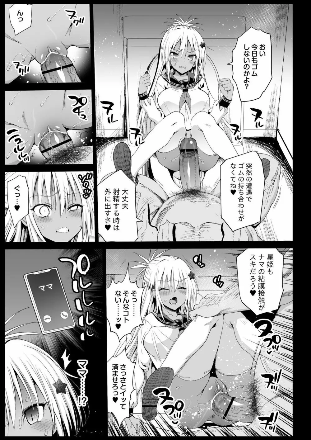 強制援交5～黒ギャルJKをカネで抱きたい～ Page.13