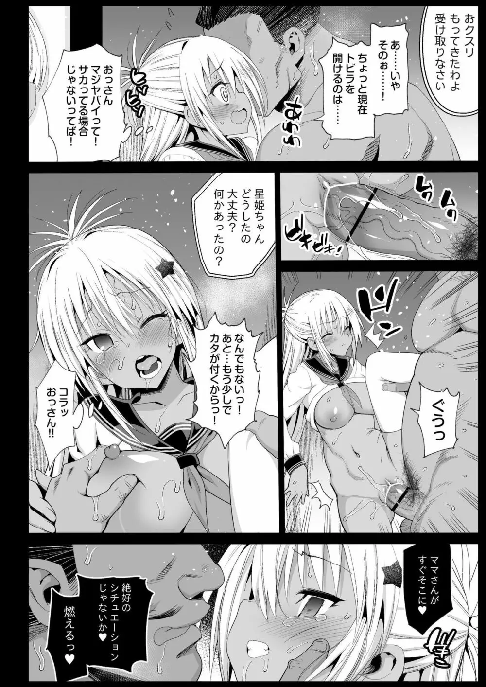 強制援交5～黒ギャルJKをカネで抱きたい～ Page.26