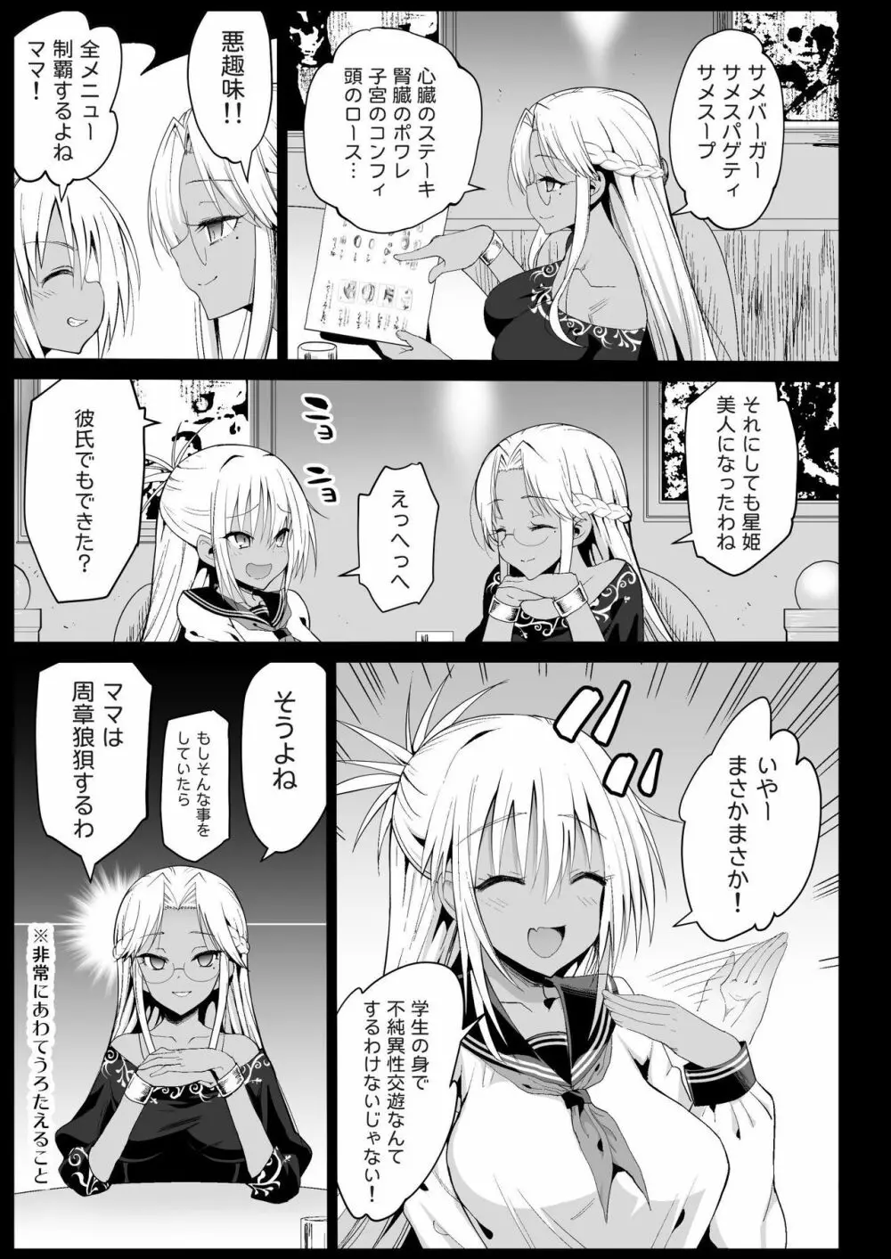 強制援交5～黒ギャルJKをカネで抱きたい～ Page.7