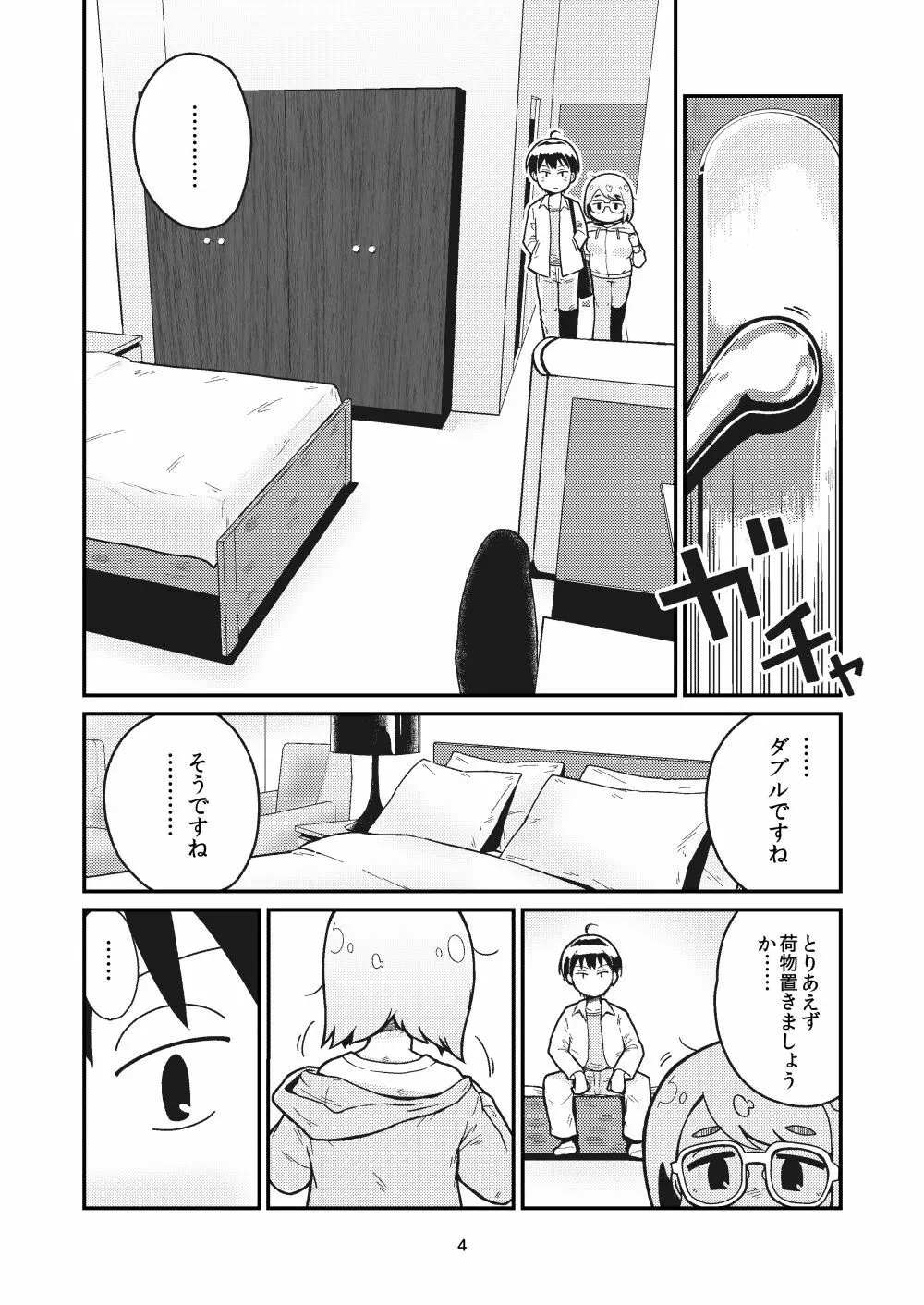 となりにつられて Page.2