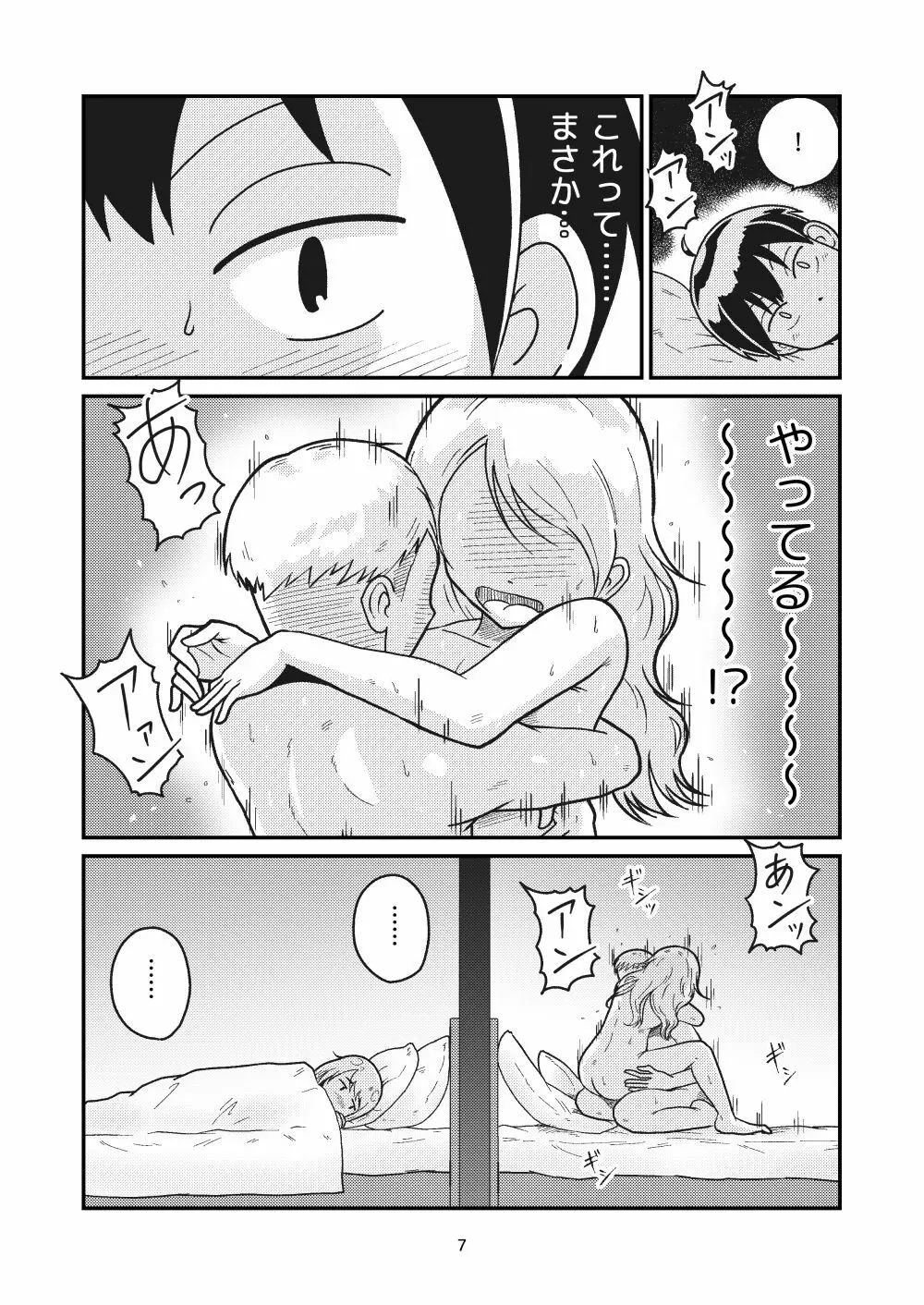 となりにつられて Page.5