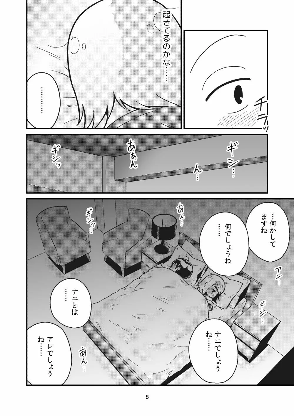 となりにつられて Page.6