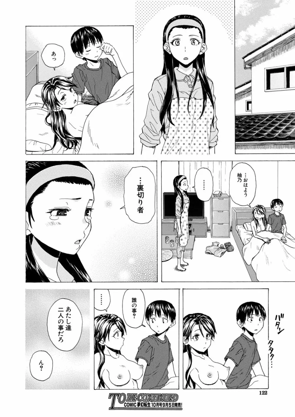 COMIC 夢幻転生 2020年9月号 Page.121