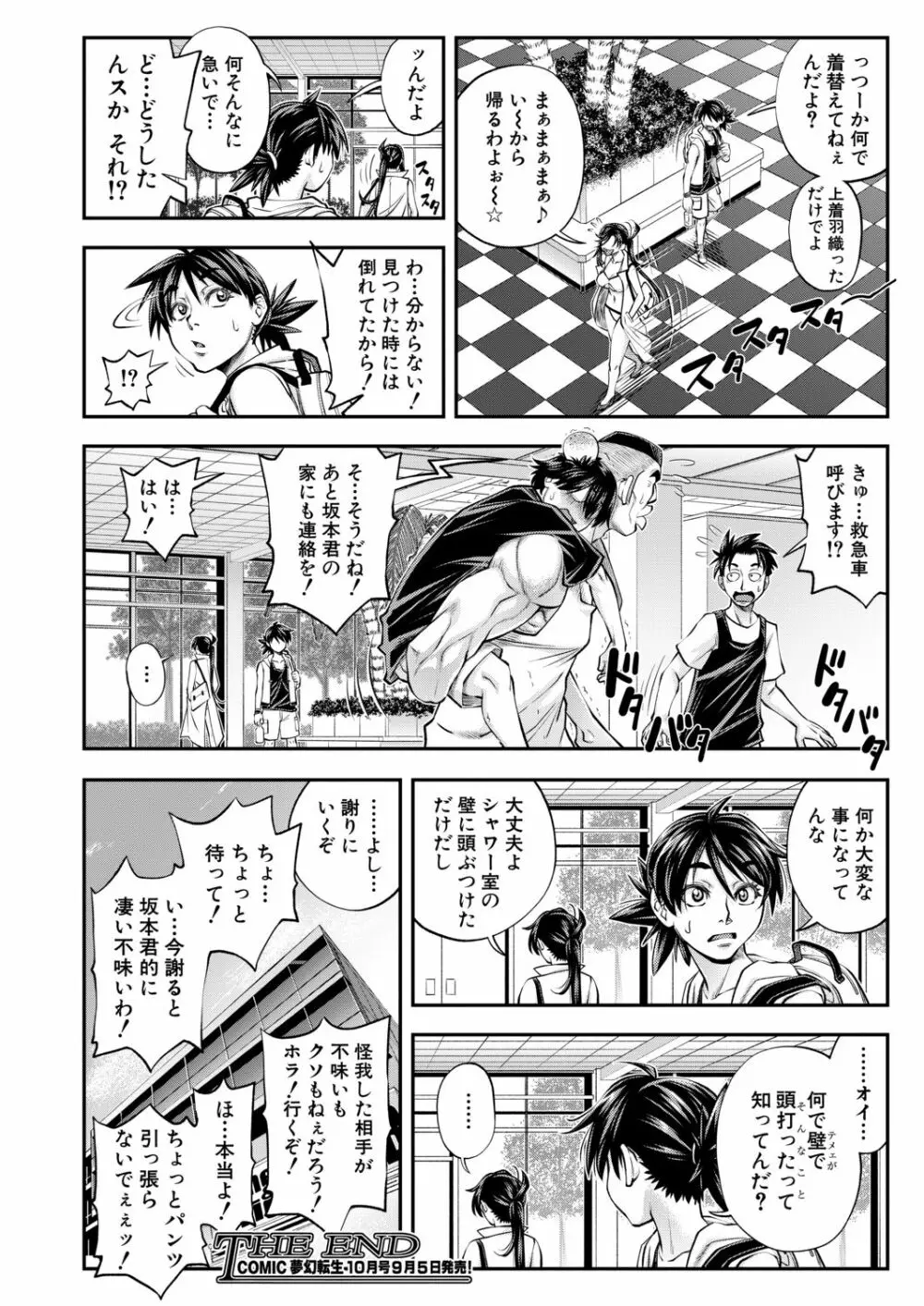 COMIC 夢幻転生 2020年9月号 Page.163