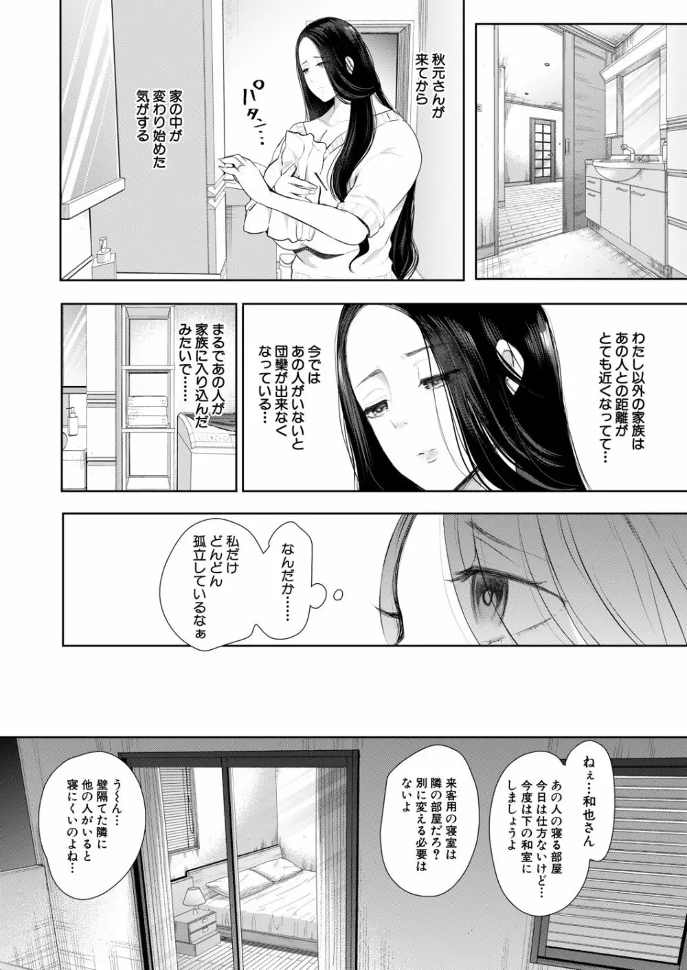 COMIC 夢幻転生 2020年9月号 Page.237