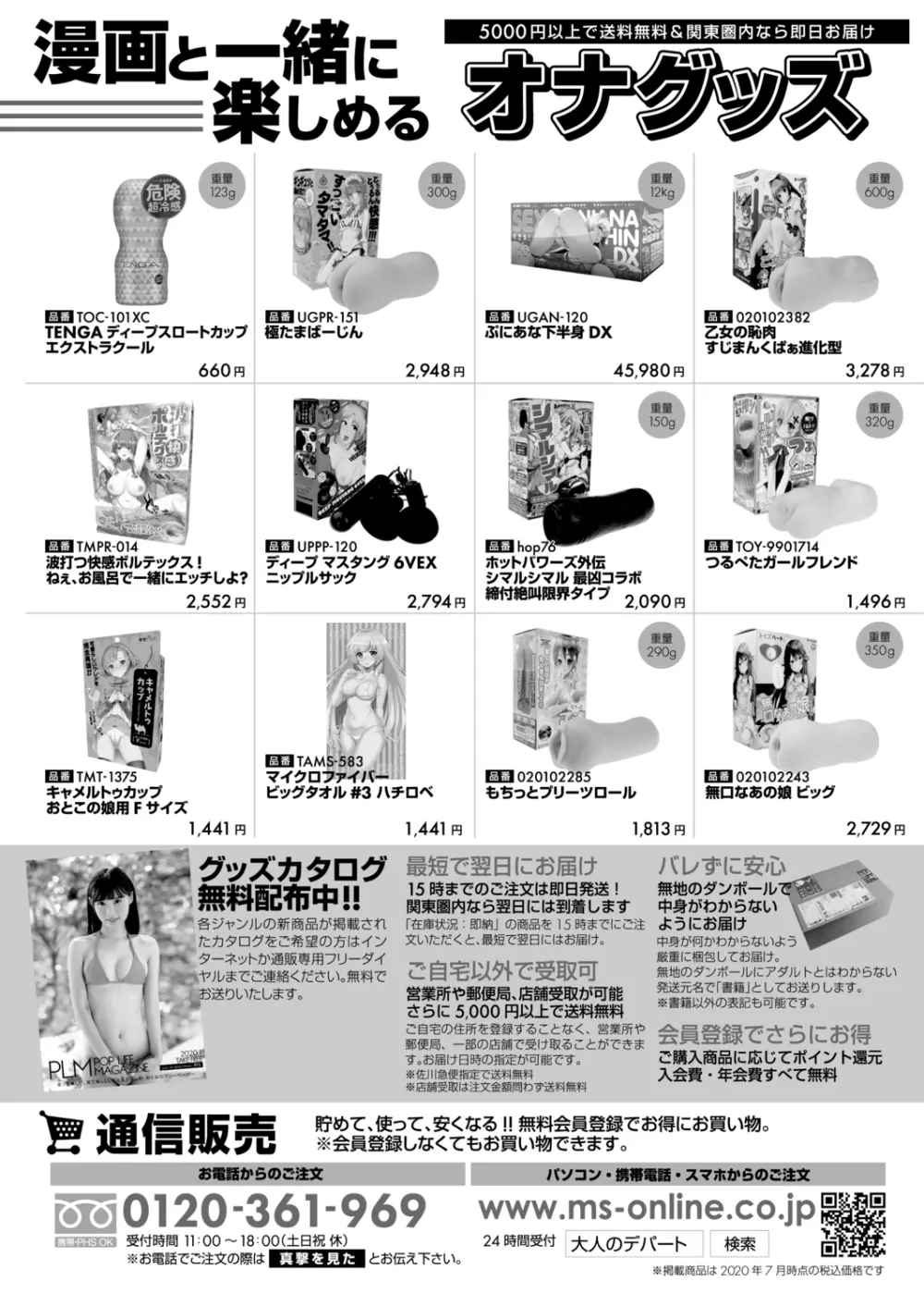 COMIC 夢幻転生 2020年9月号 Page.283