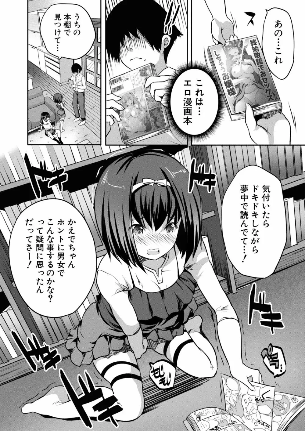 COMIC 夢幻転生 2020年9月号 Page.347