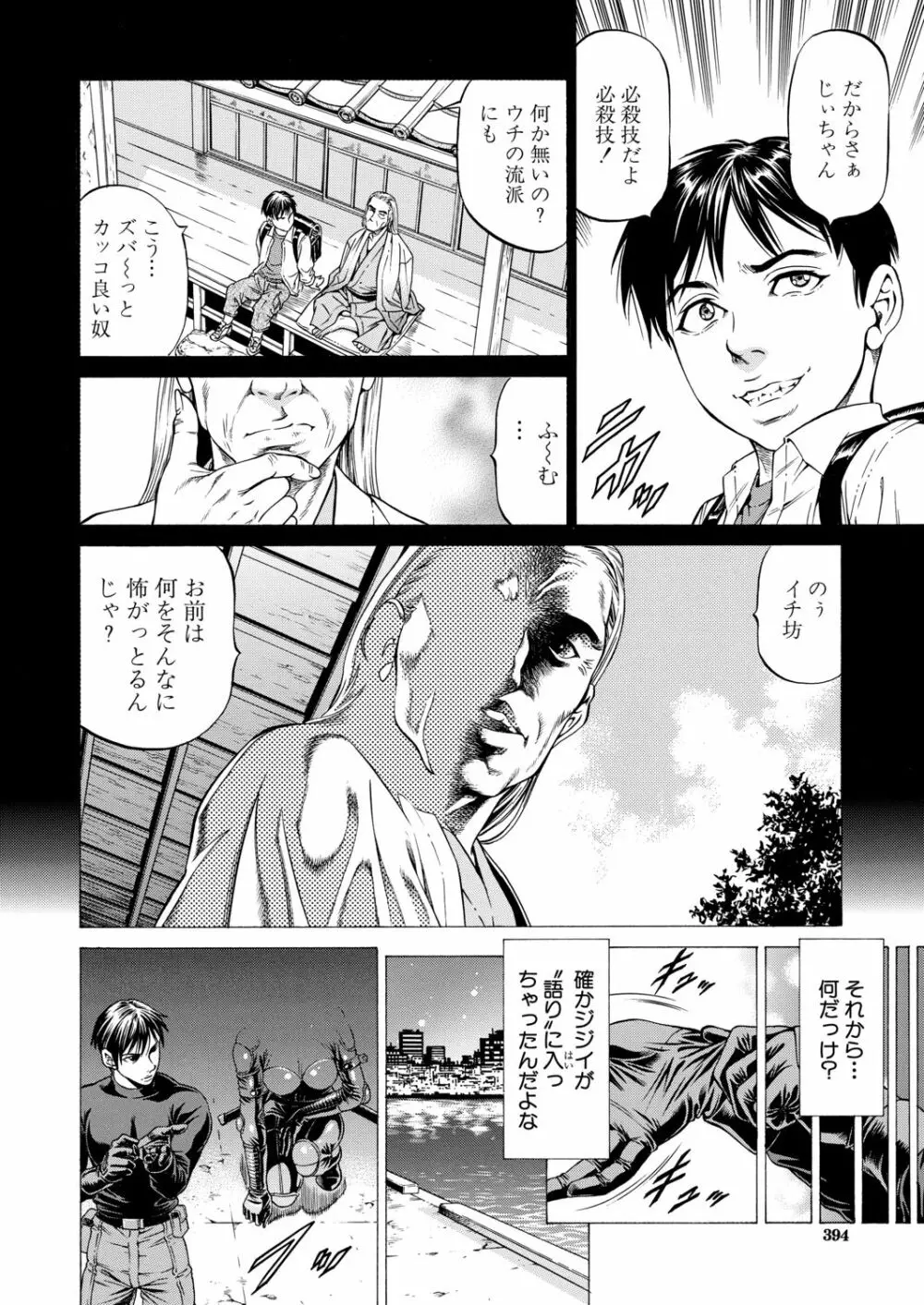 COMIC 夢幻転生 2020年9月号 Page.393