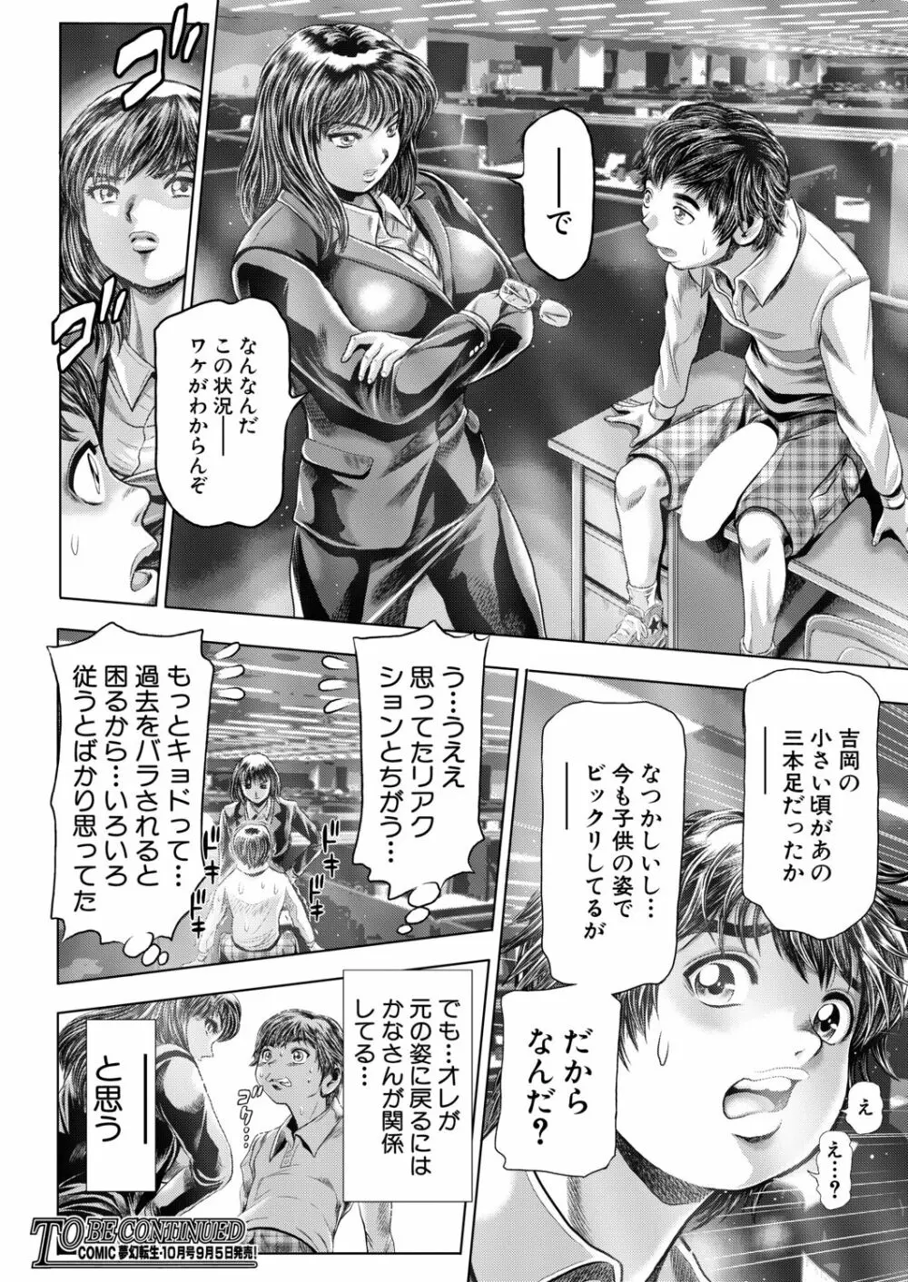 COMIC 夢幻転生 2020年9月号 Page.493
