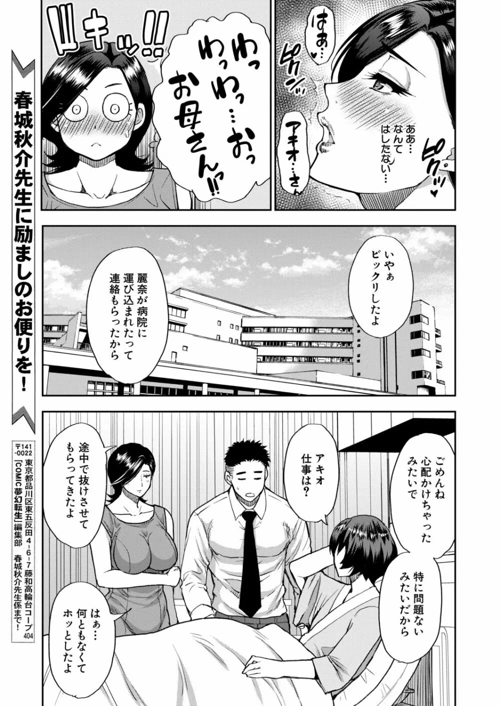 COMIC 夢幻転生 2020年9月号 Page.50