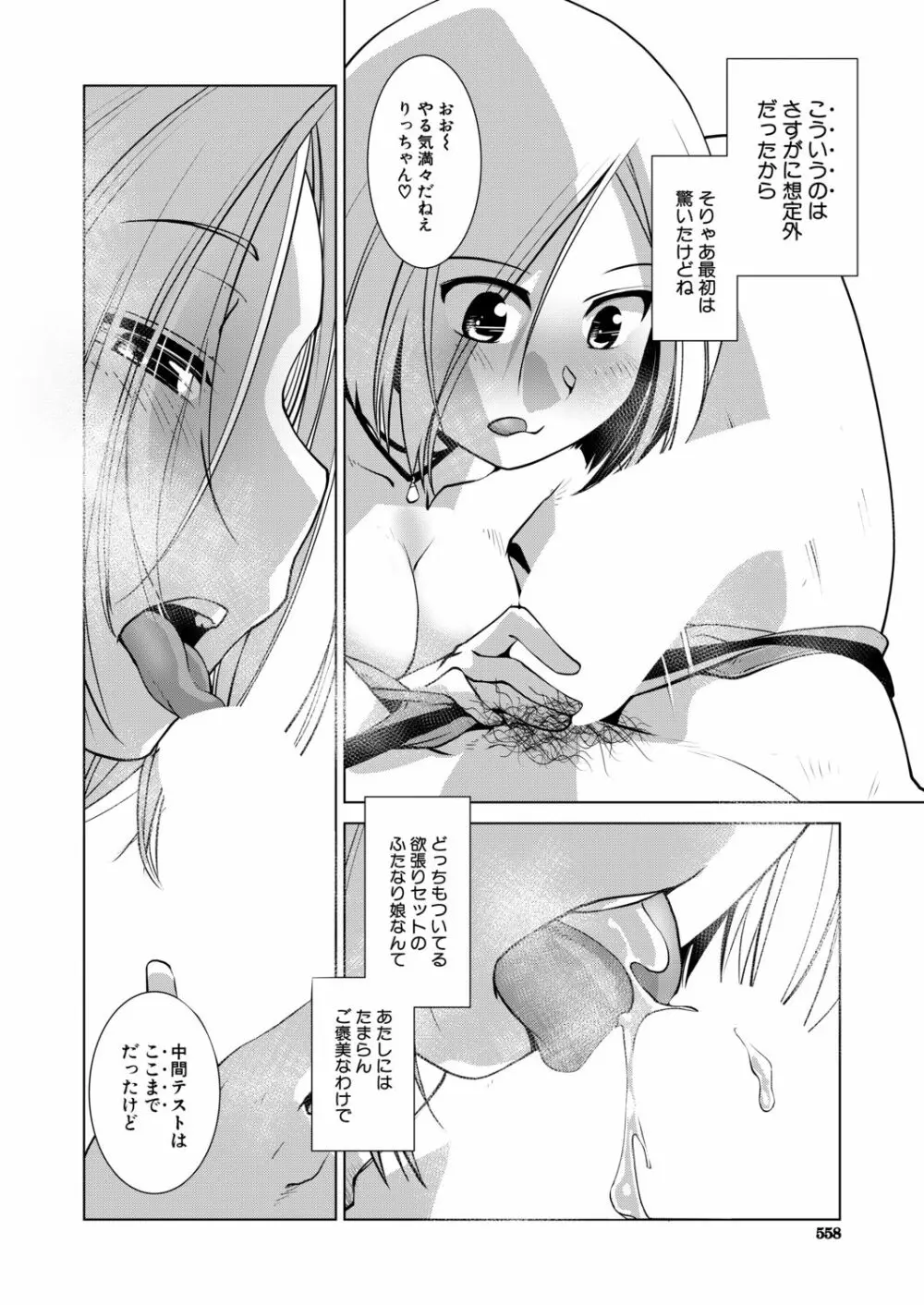 COMIC 夢幻転生 2020年9月号 Page.557