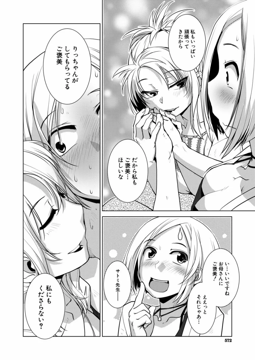 COMIC 夢幻転生 2020年9月号 Page.571
