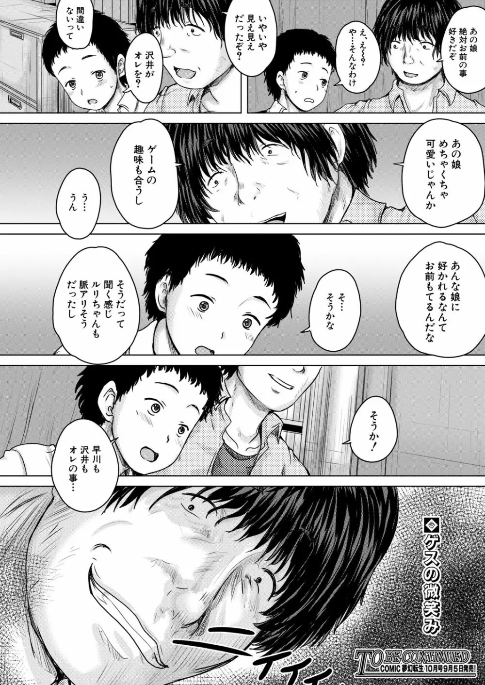 COMIC 夢幻転生 2020年9月号 Page.649