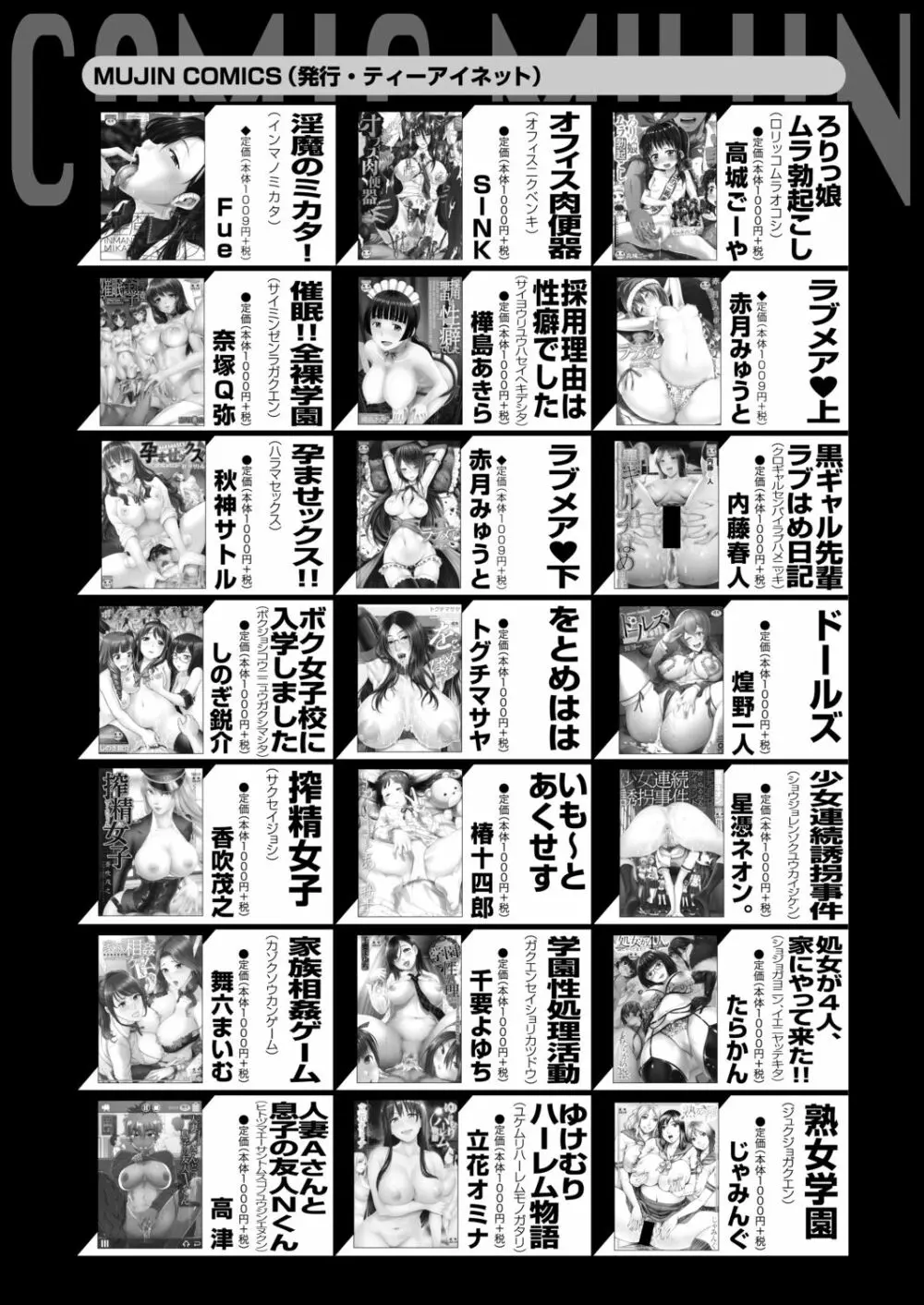 COMIC 夢幻転生 2020年9月号 Page.666